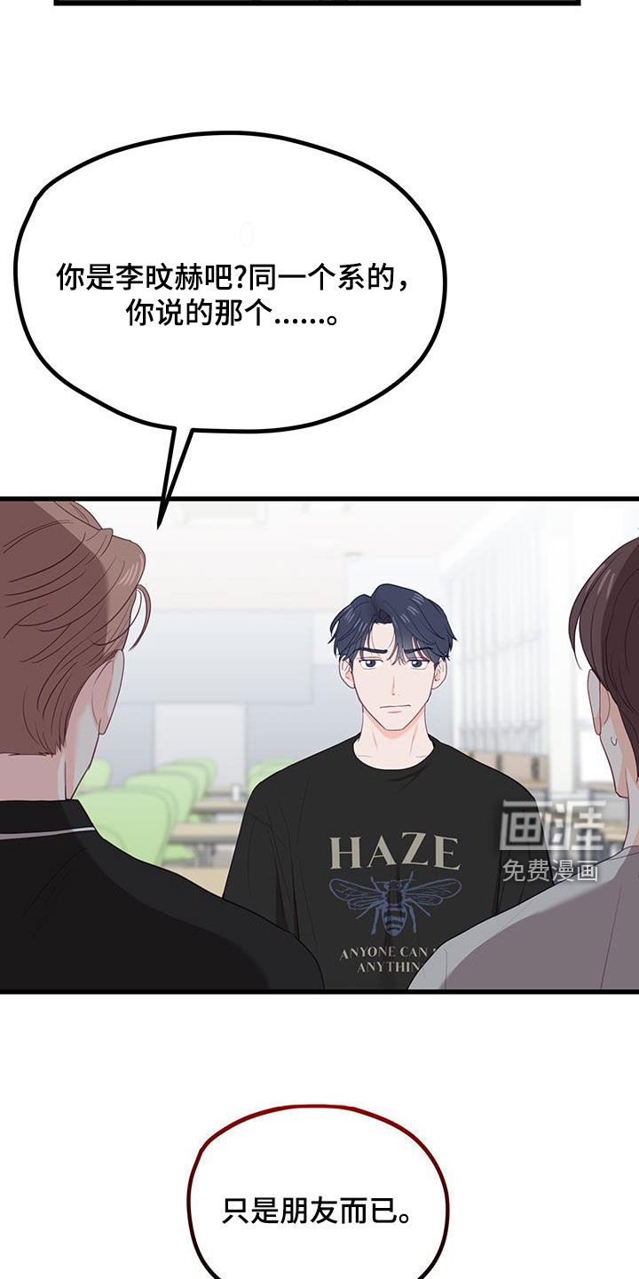 难解难分 第38话 第20页