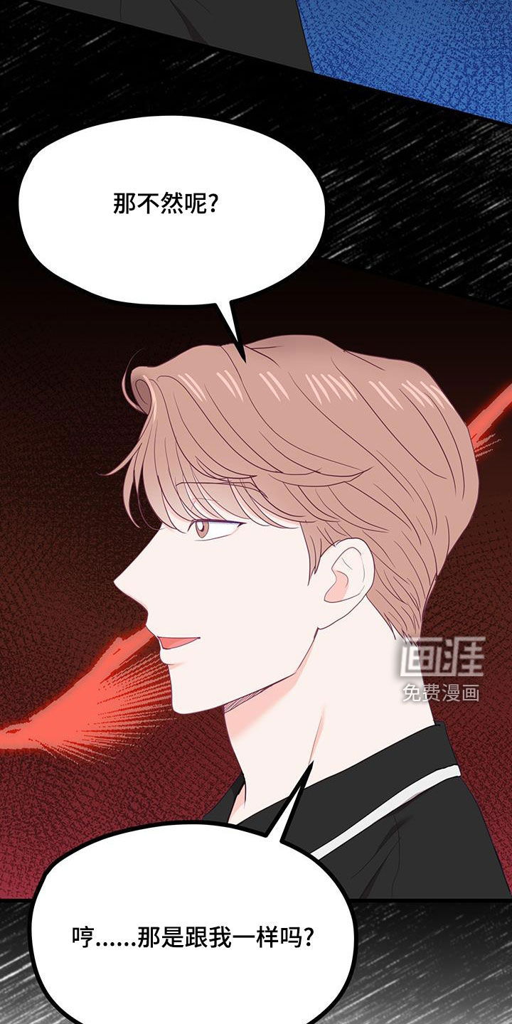 难解难分 第38话 第23页