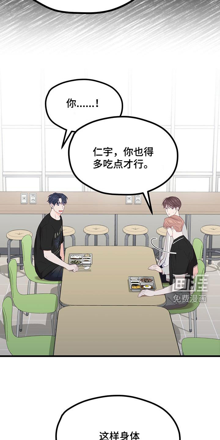 难解难分 第38话 第24页