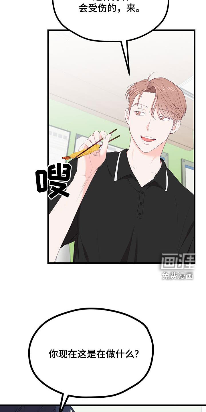 难解难分 第38话 第25页