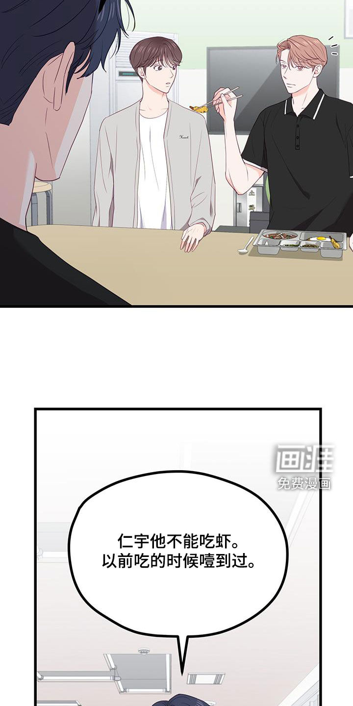 难解难分 第38话 第26页