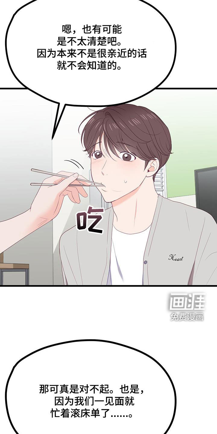 难解难分 第38话 第28页