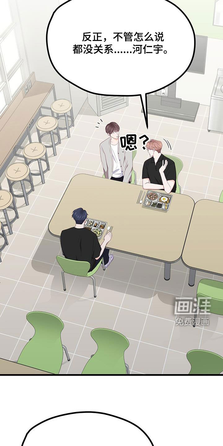 难解难分 第38话 第31页