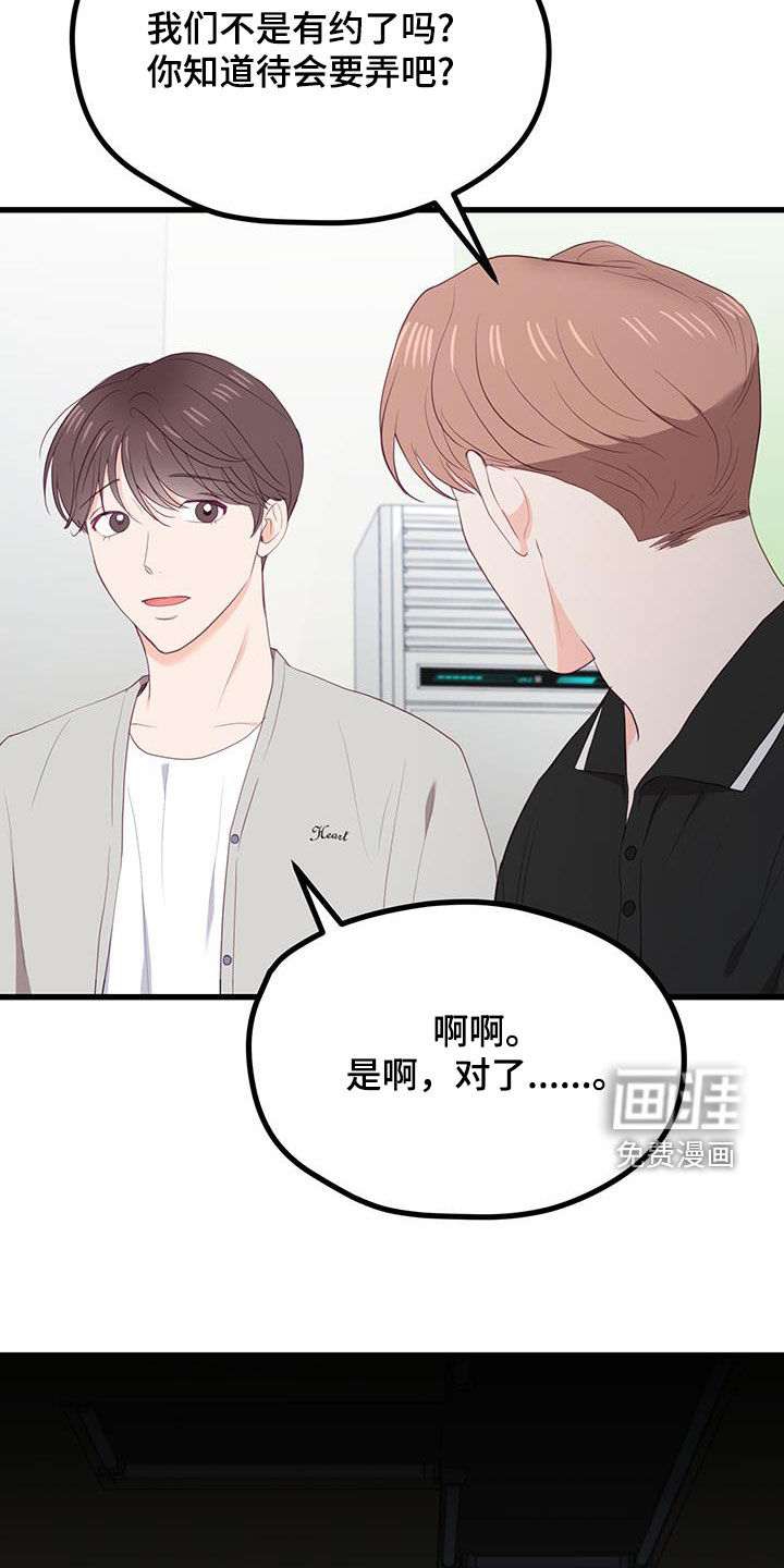 难解难分 第38话 第32页