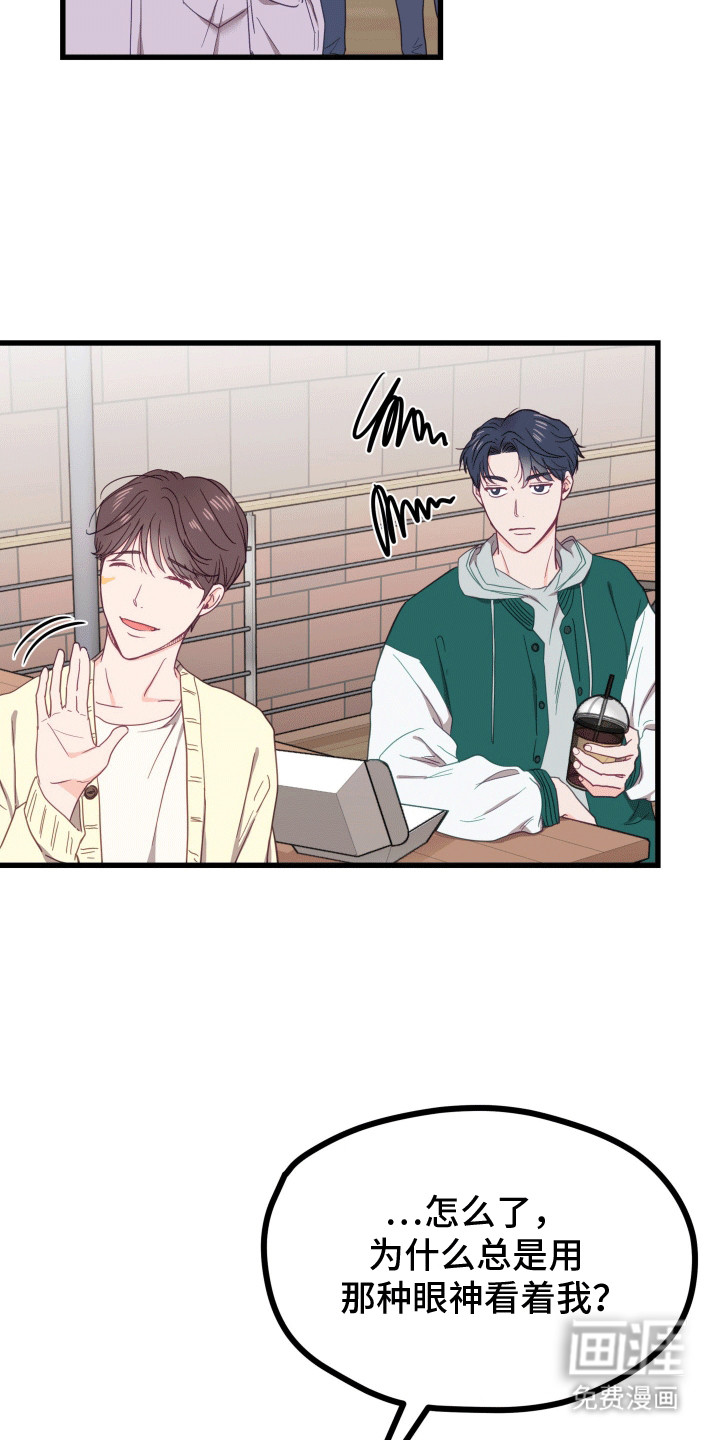 难解难分 第4话 第2页