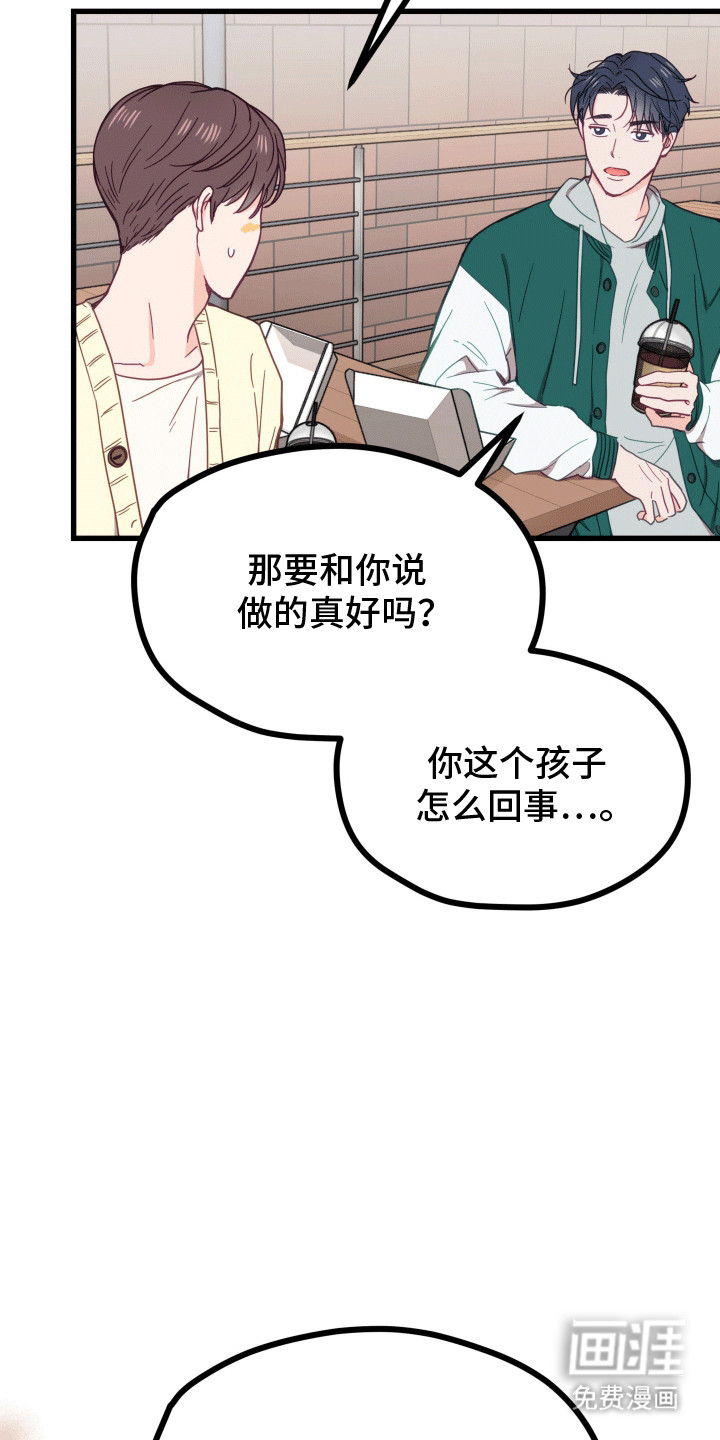 难解难分 第4话 第3页