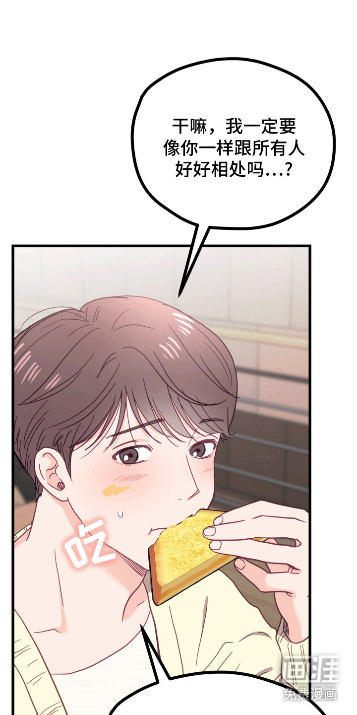 难解难分 第4话 第5页