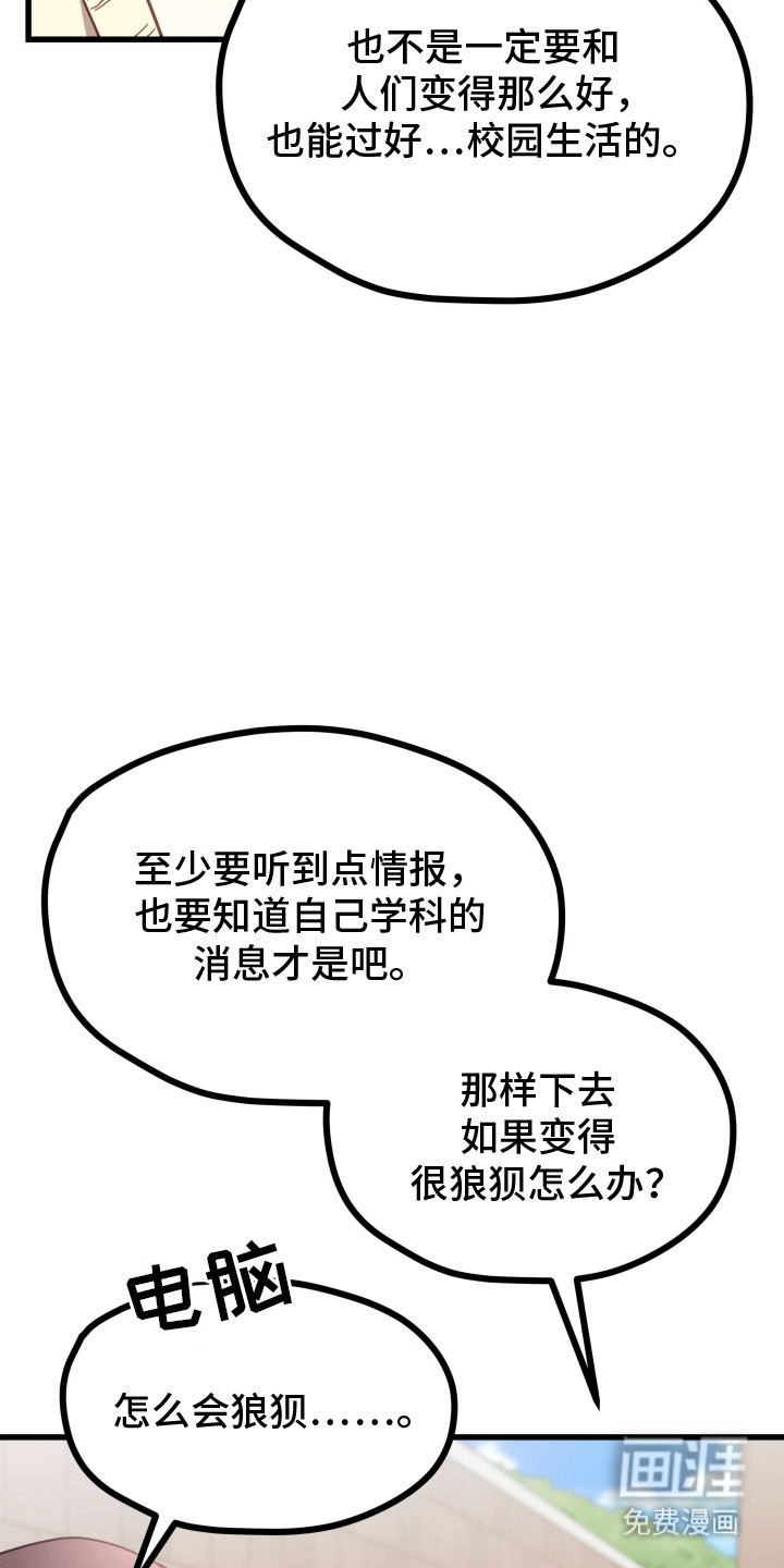 难解难分 第4话 第6页