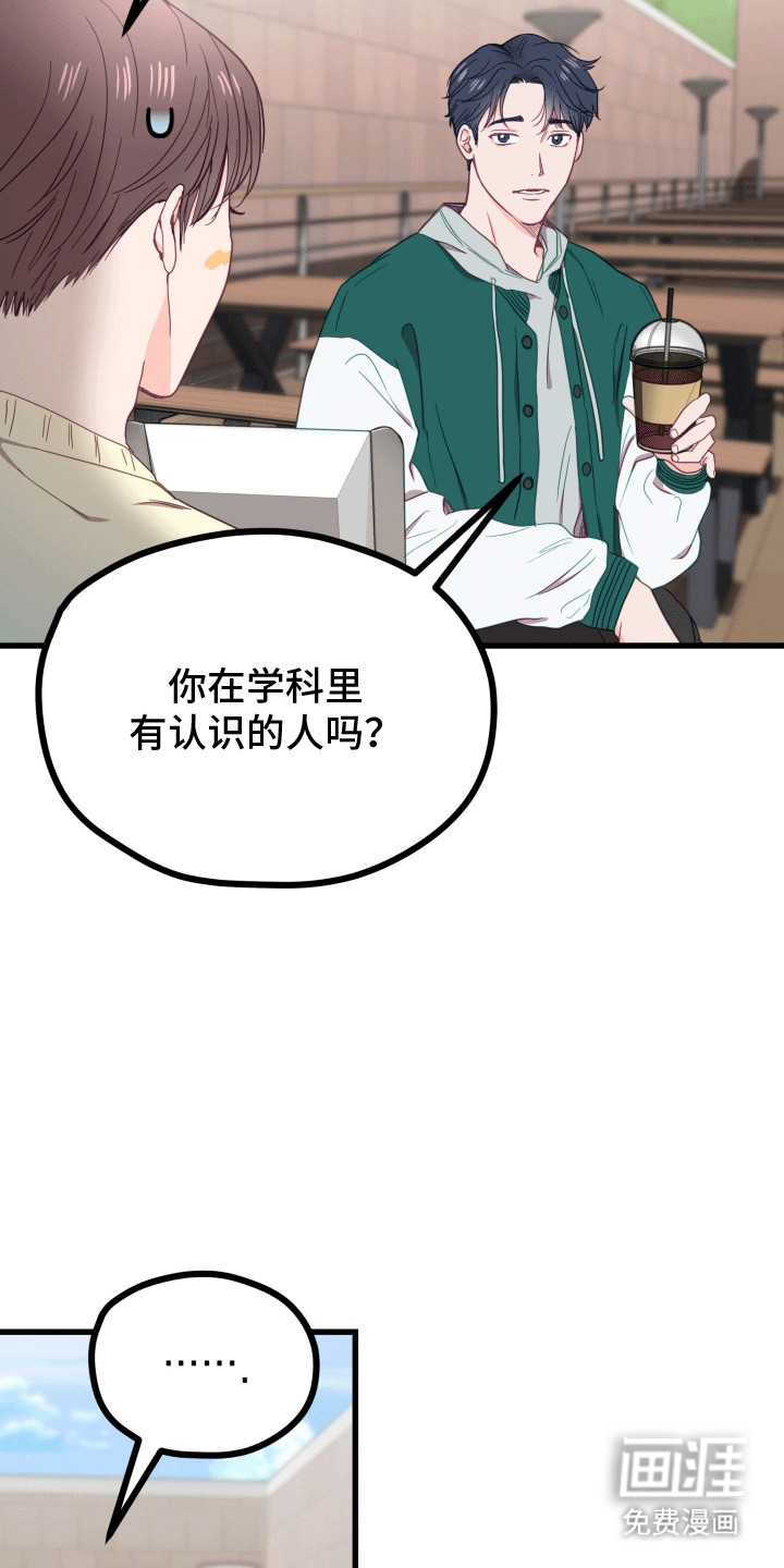 难解难分 第4话 第7页