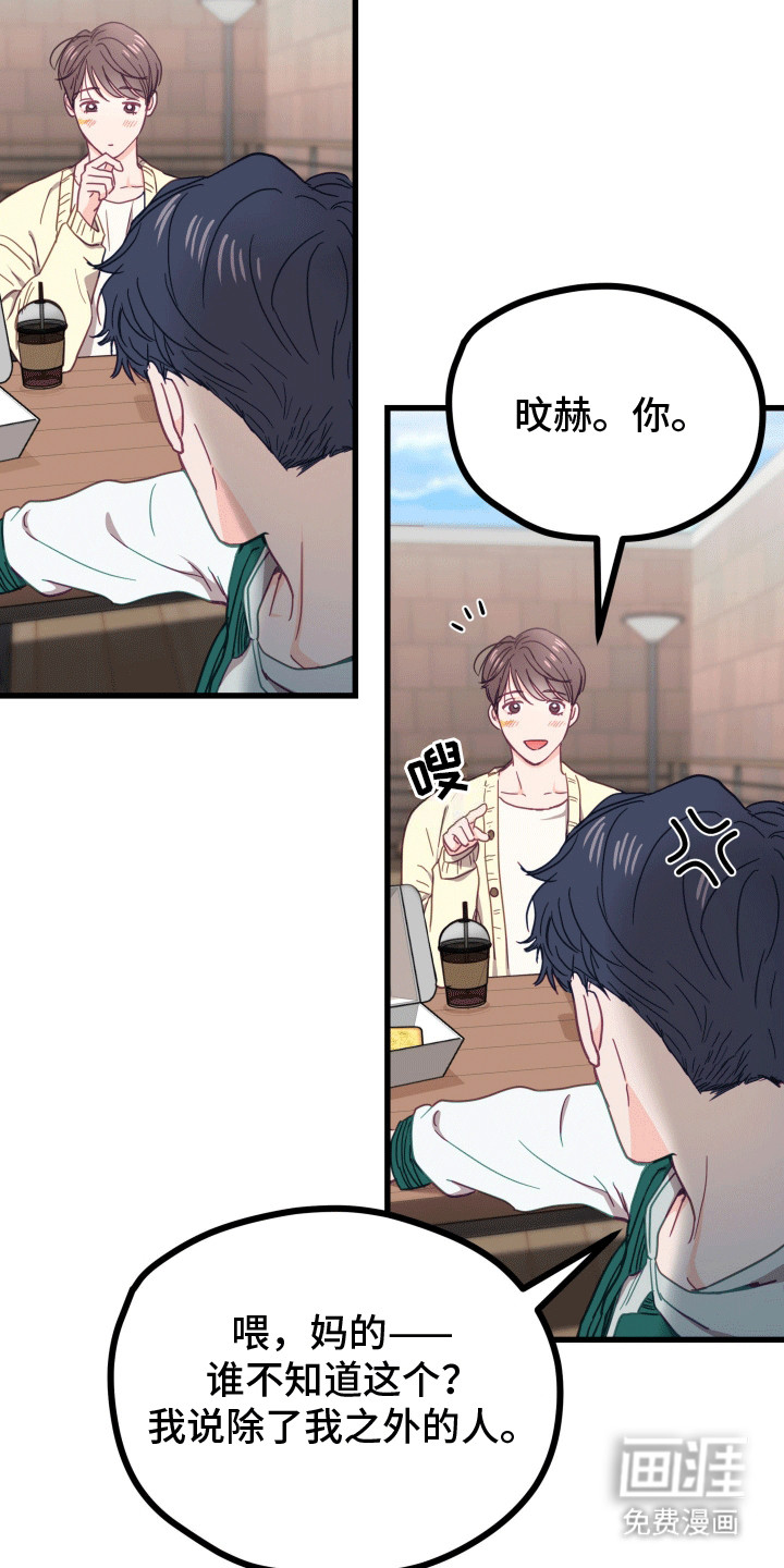 难解难分 第4话 第8页