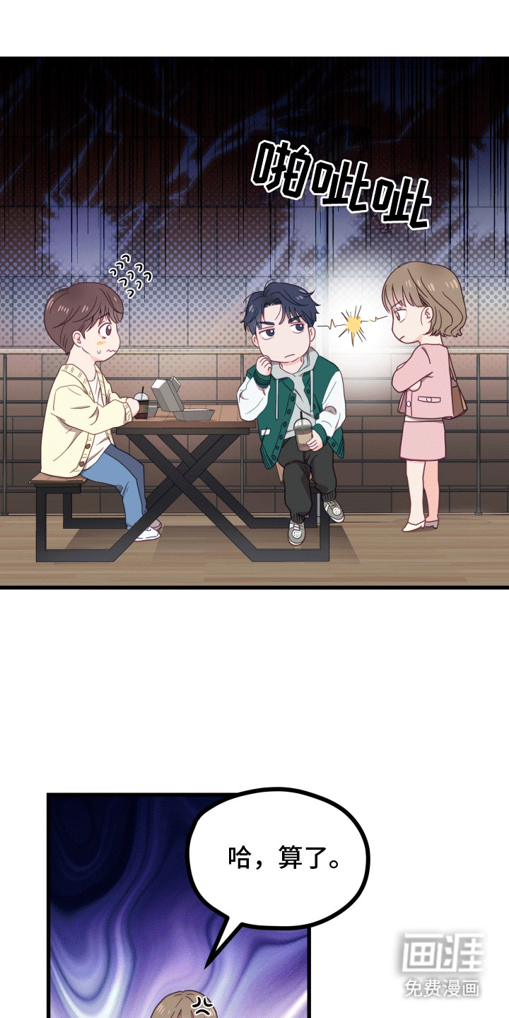 难解难分 第4话 第18页