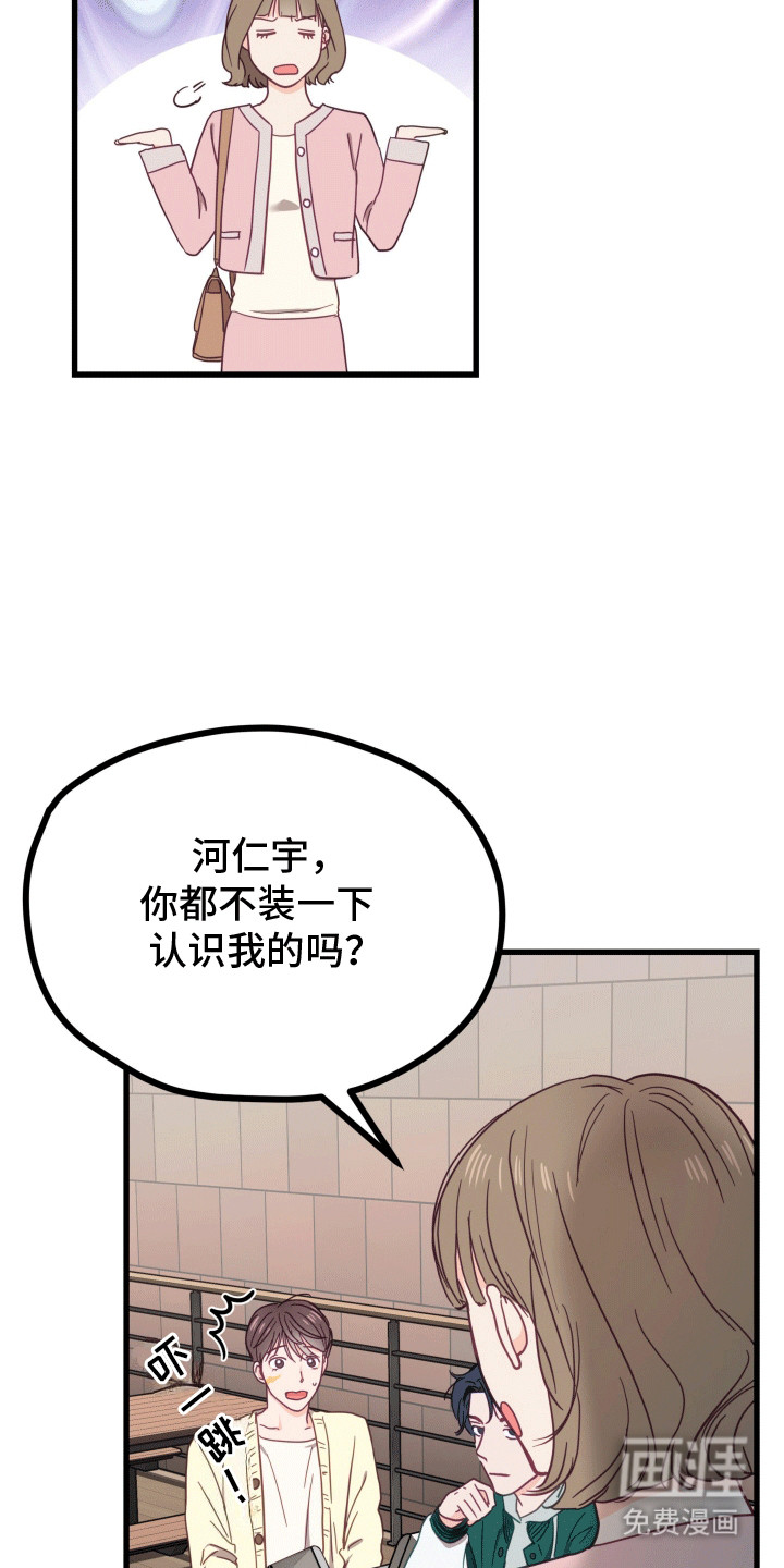 难解难分 第4话 第19页