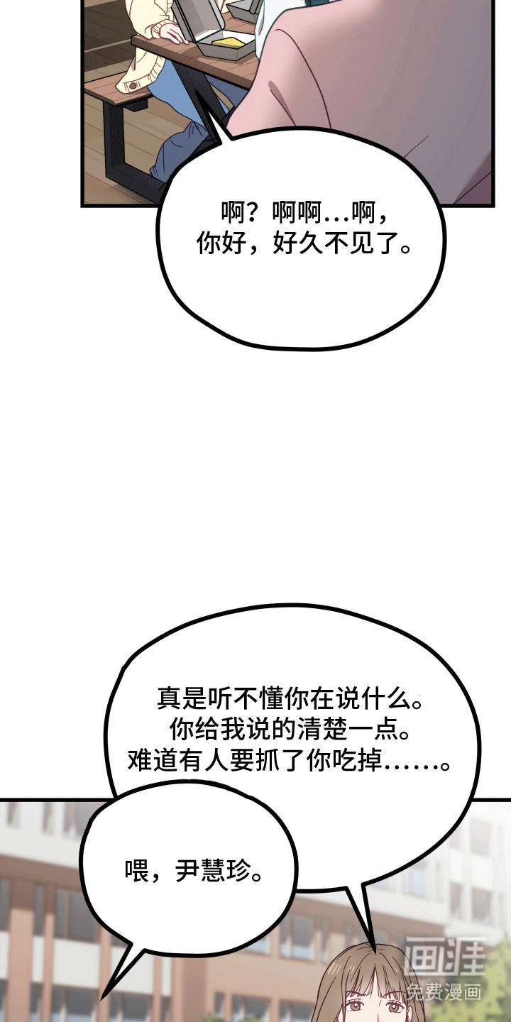 难解难分 第4话 第20页