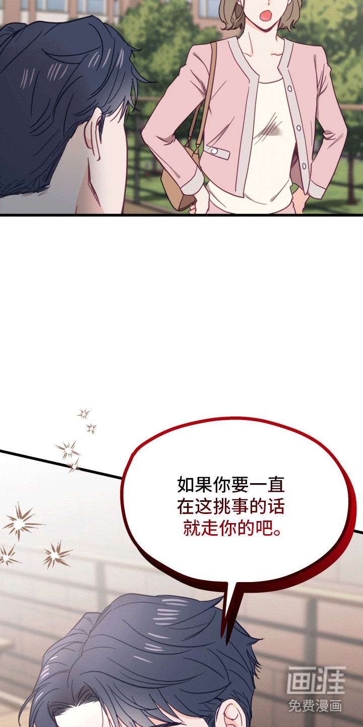 难解难分 第4话 第21页