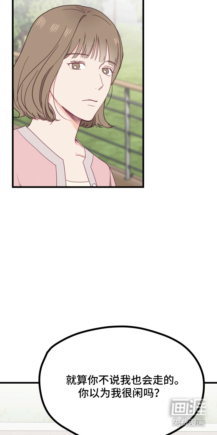 难解难分 第4话 第23页