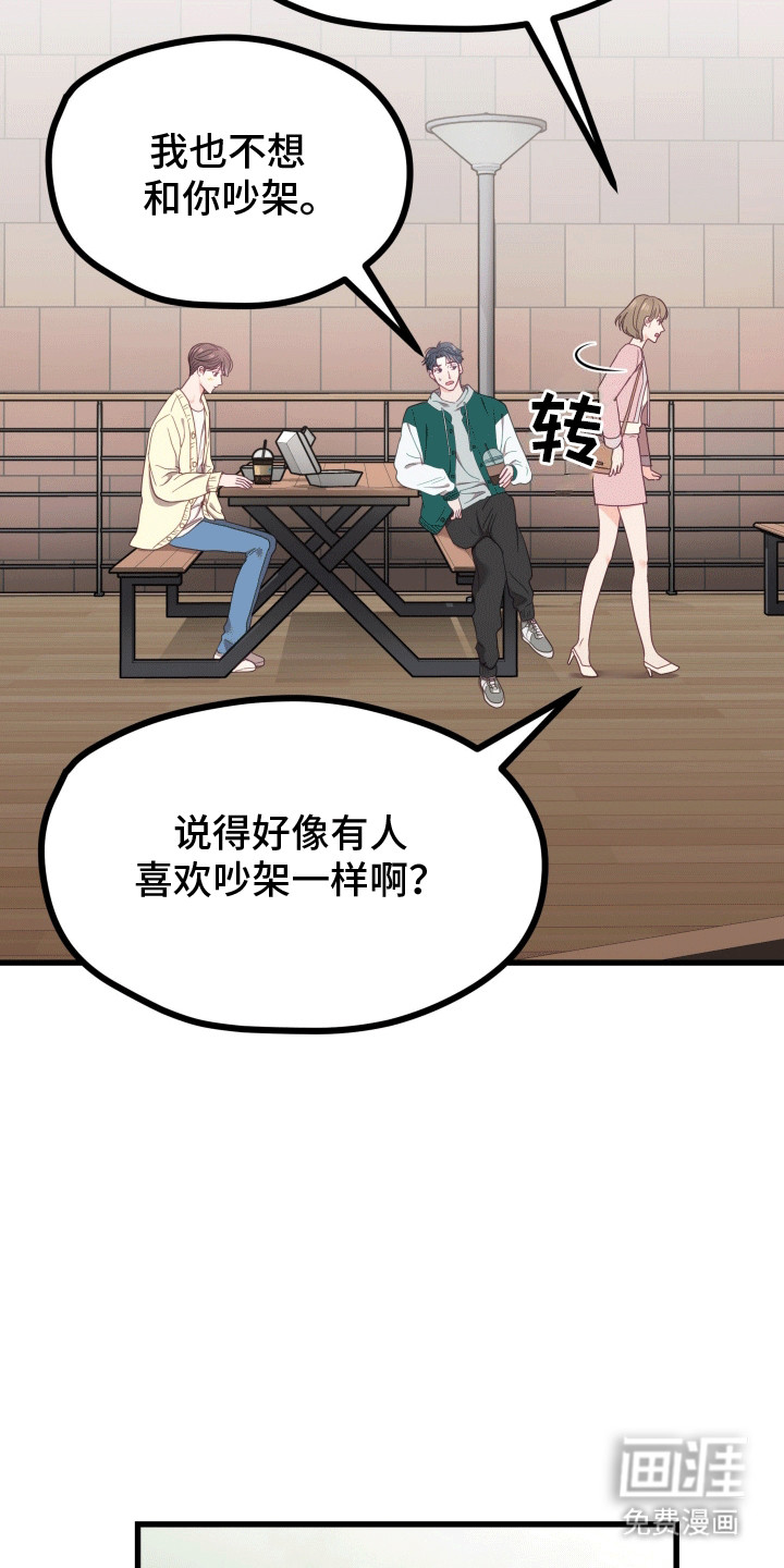 难解难分 第4话 第24页