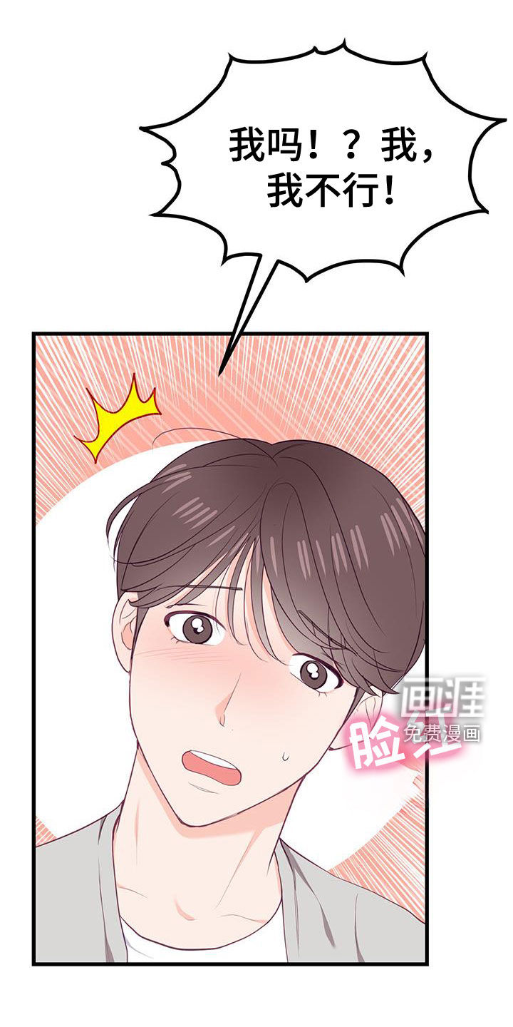 难解难分 第40话 第1页