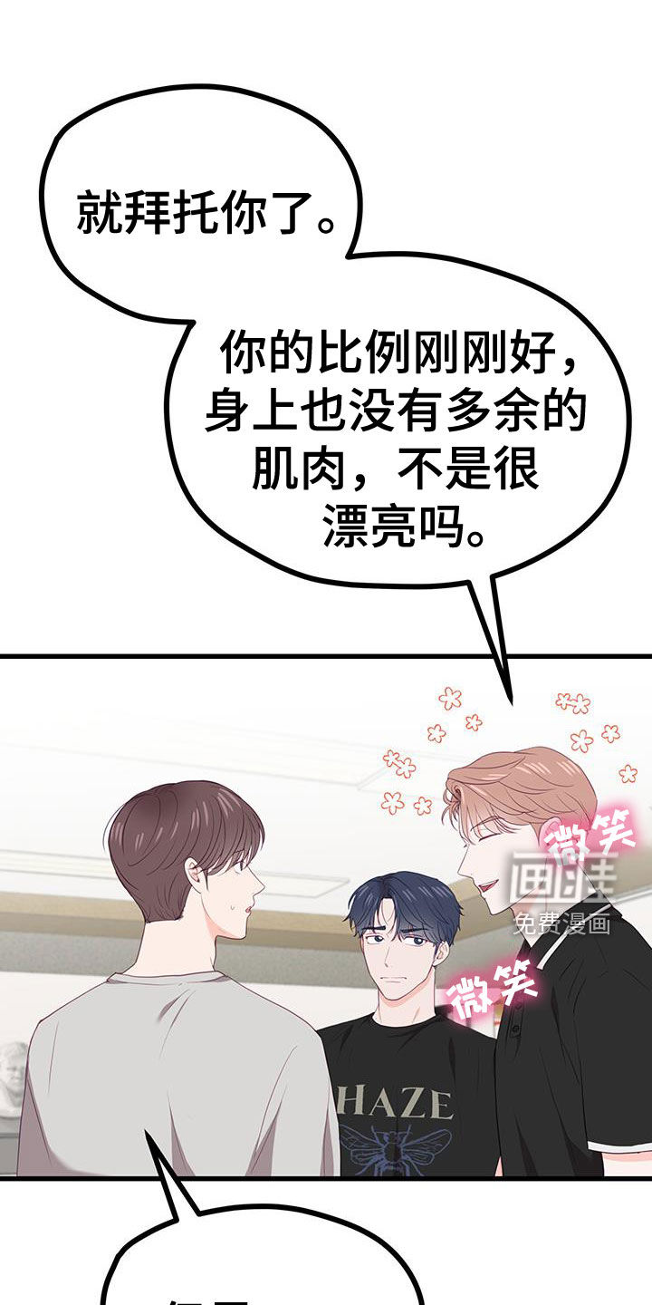 难解难分 第40话 第2页