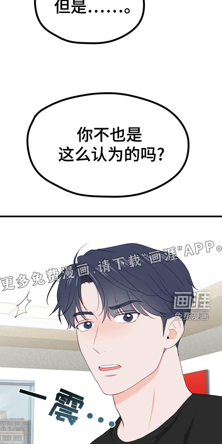 难解难分 第40话 第3页