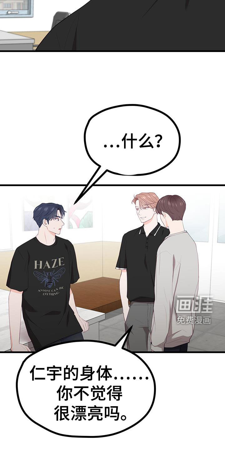 难解难分 第40话 第4页