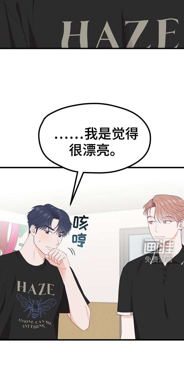 难解难分 第40话 第6页