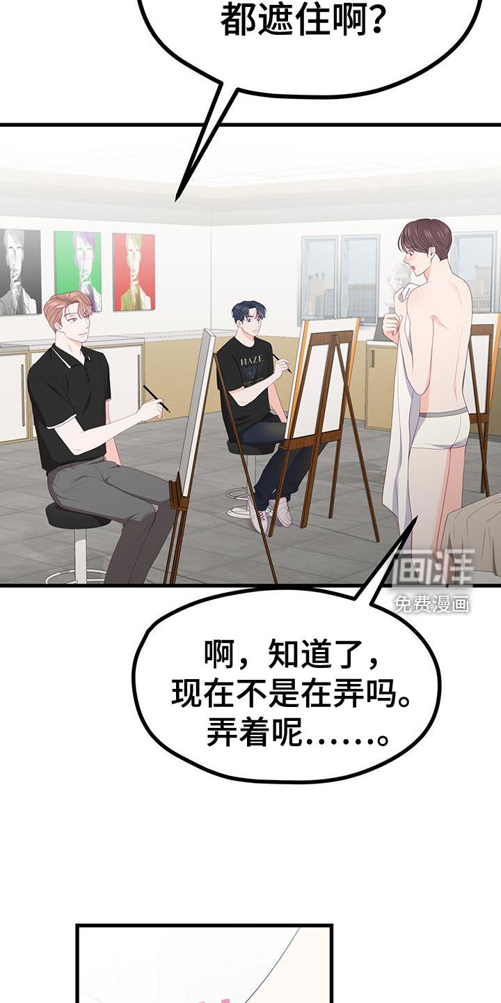 难解难分 第40话 第12页