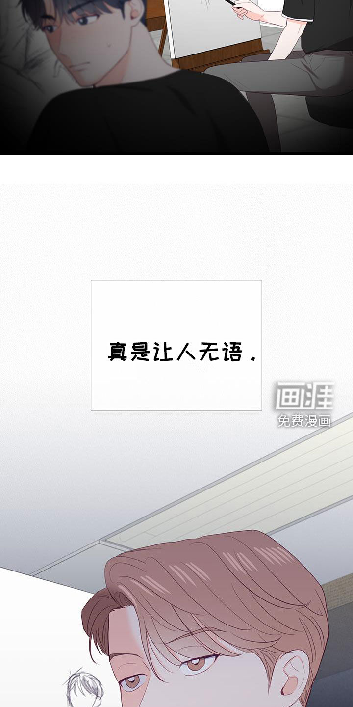 难解难分 第40话 第20页