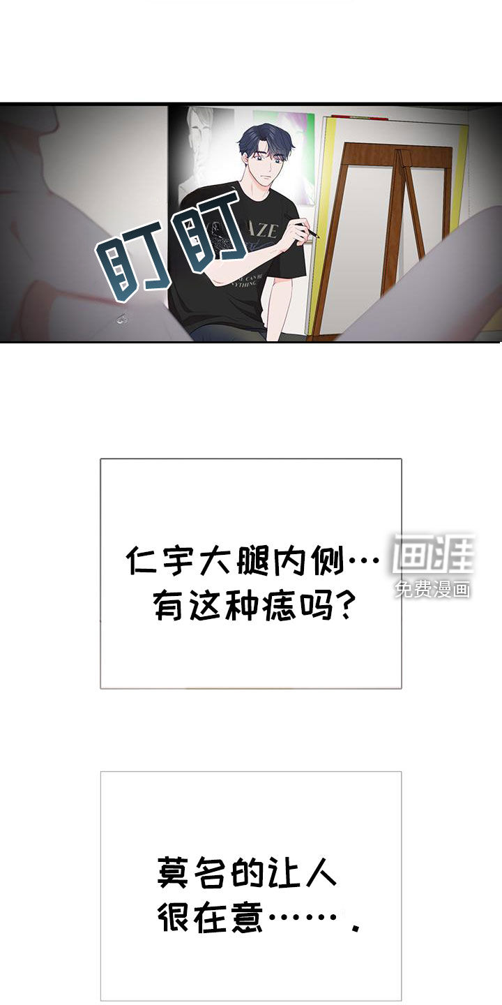 难解难分 第40话 第23页