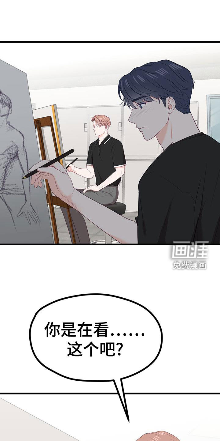 难解难分 第40话 第24页