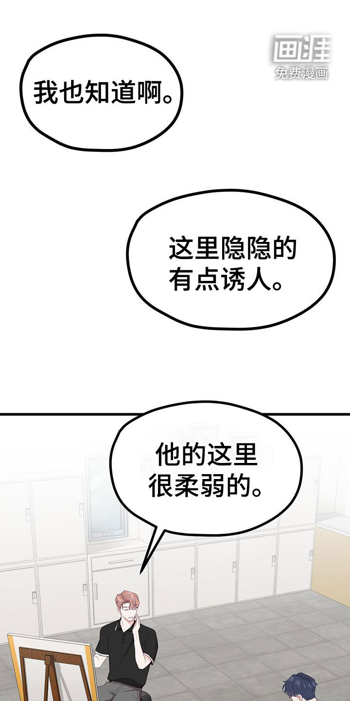 难解难分 第40话 第26页