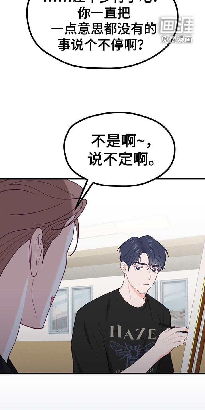 难解难分第40话图