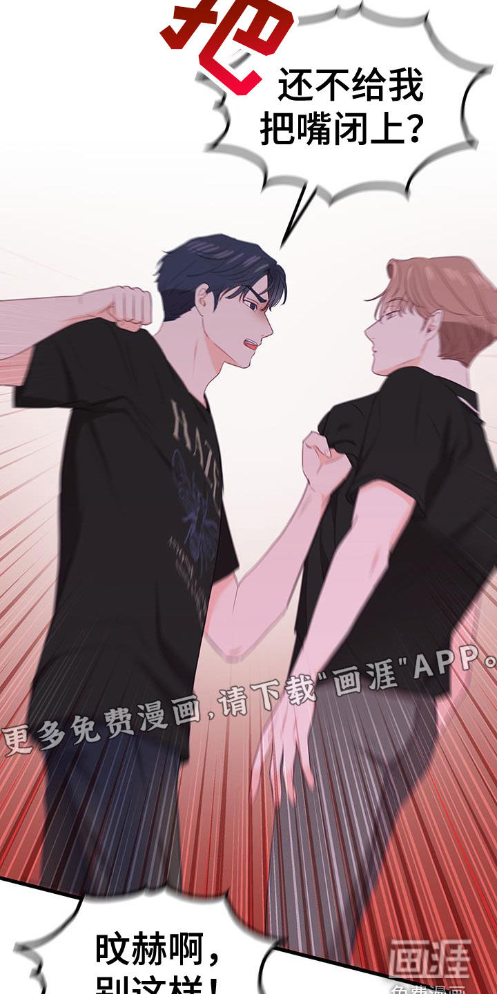 难解难分 第41话 第3页