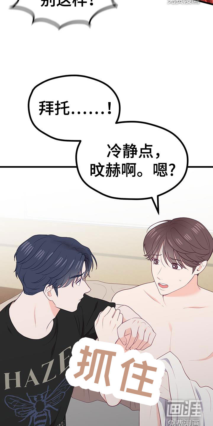 难解难分 第41话 第4页