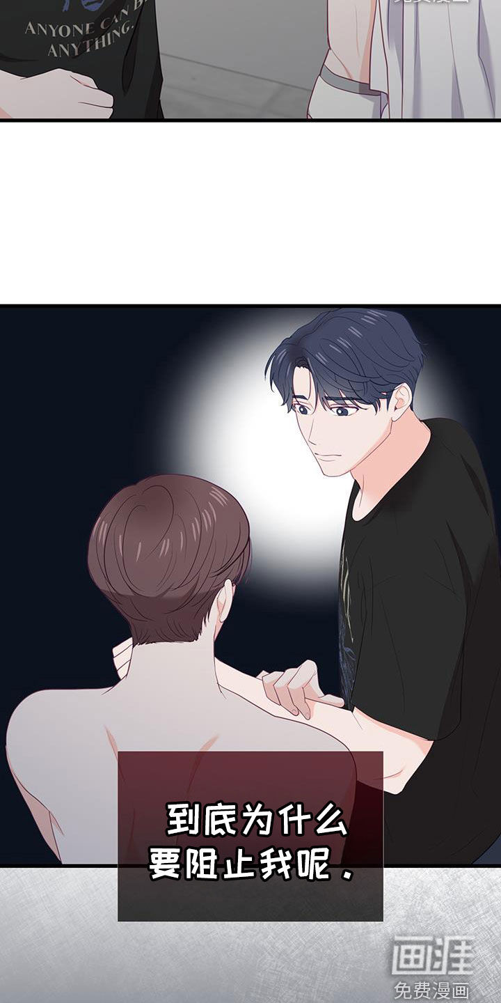 难解难分 第41话 第5页