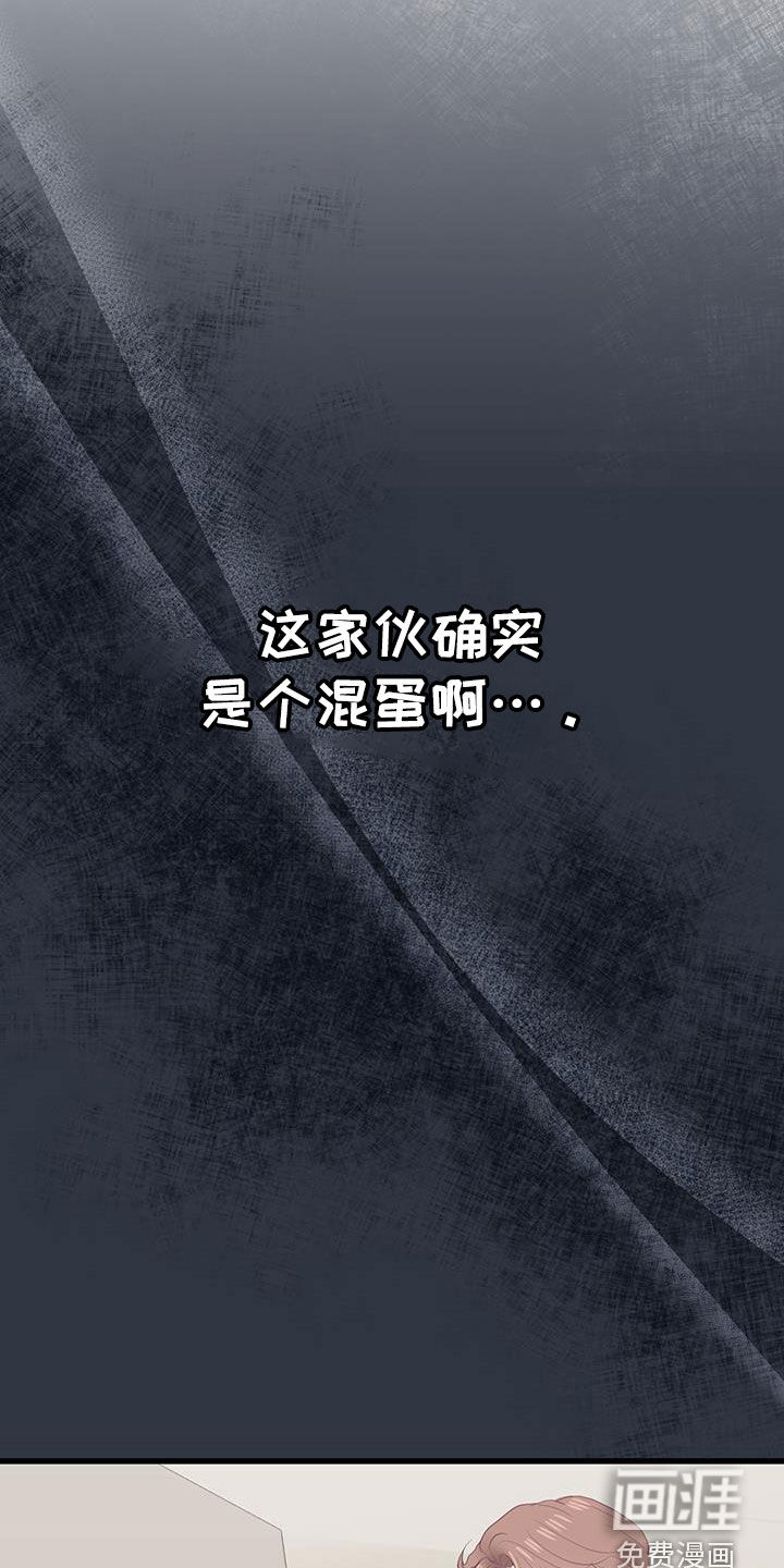 难解难分 第41话 第6页