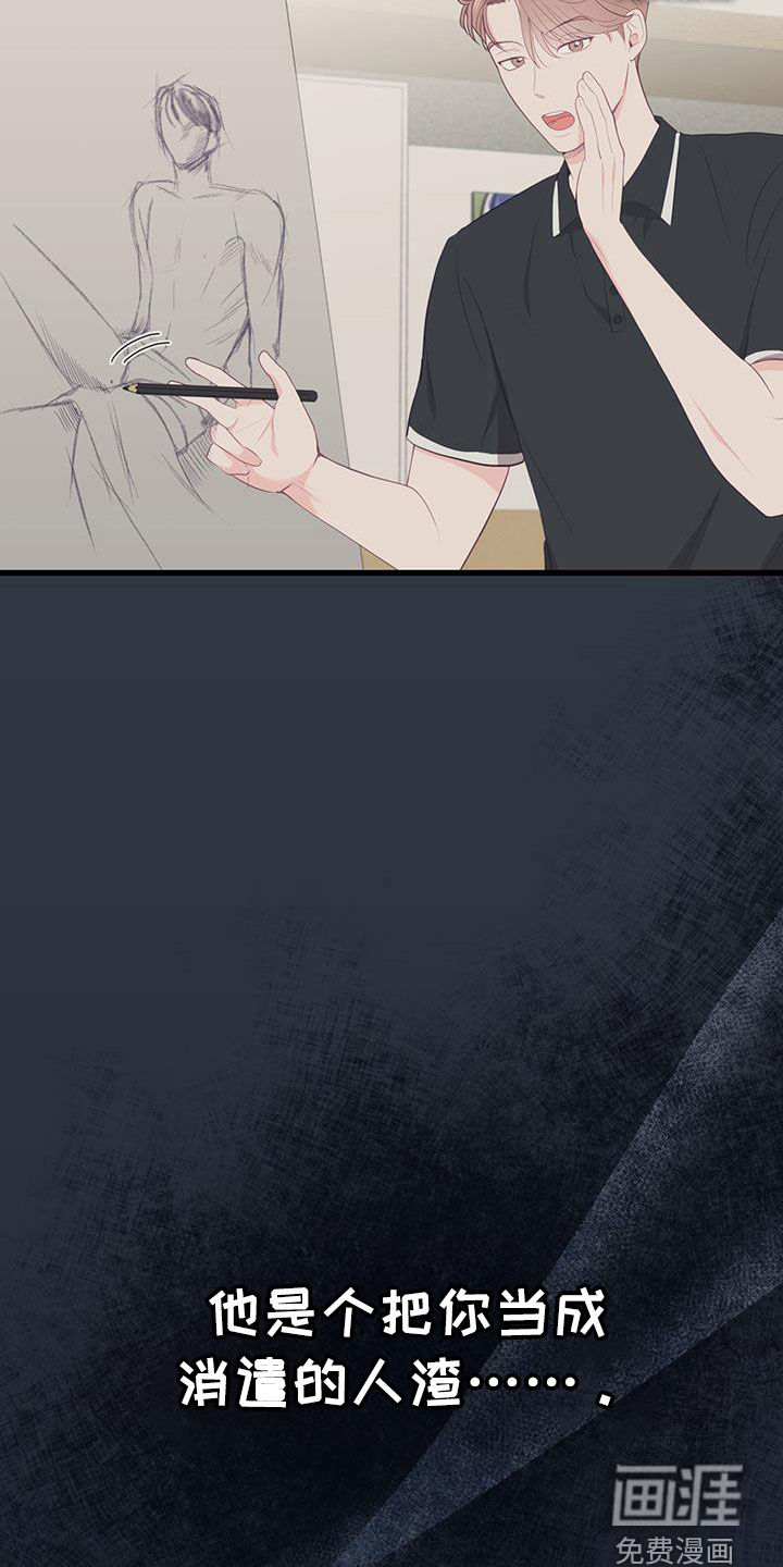 难解难分 第41话 第7页