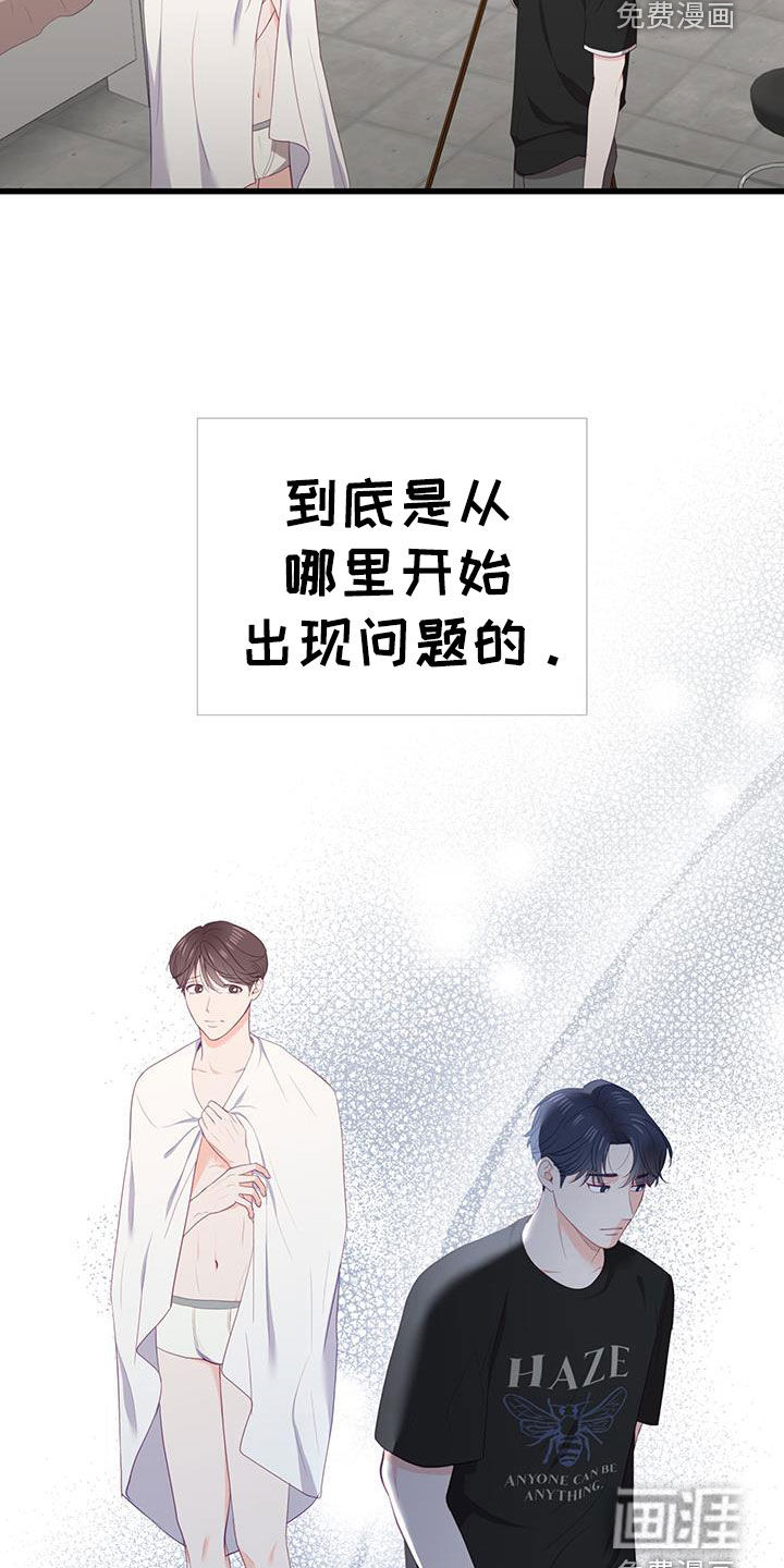 难解难分 第41话 第13页