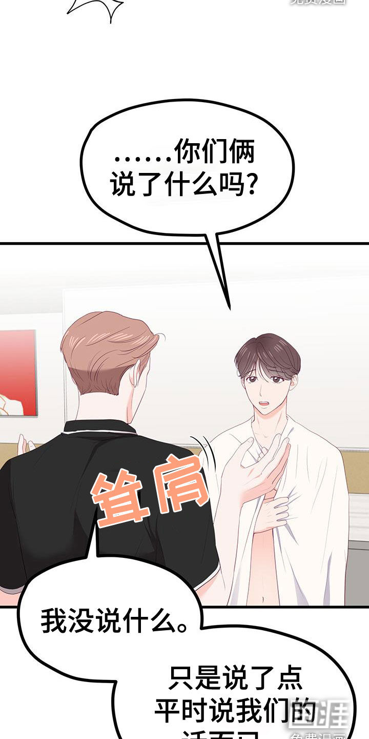 难解难分 第41话 第15页