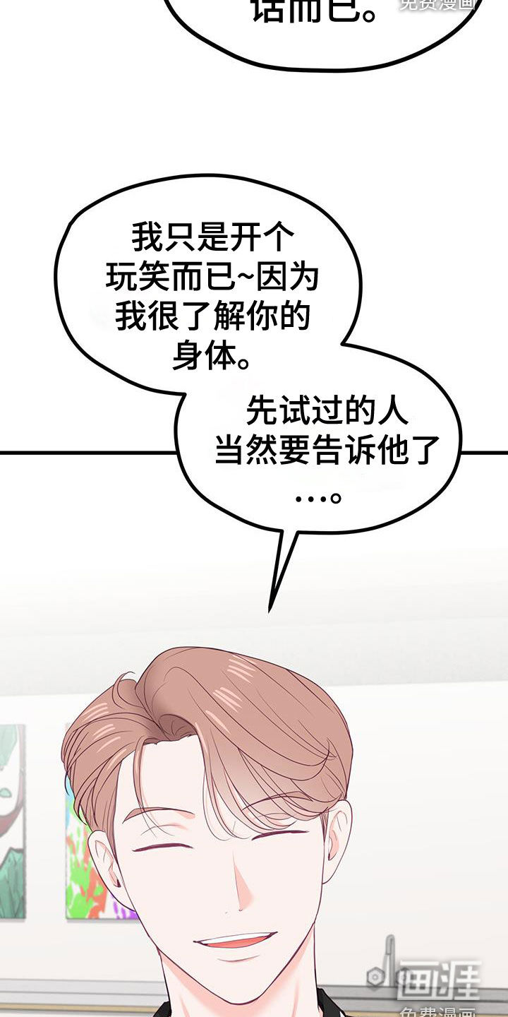 难解难分 第41话 第16页