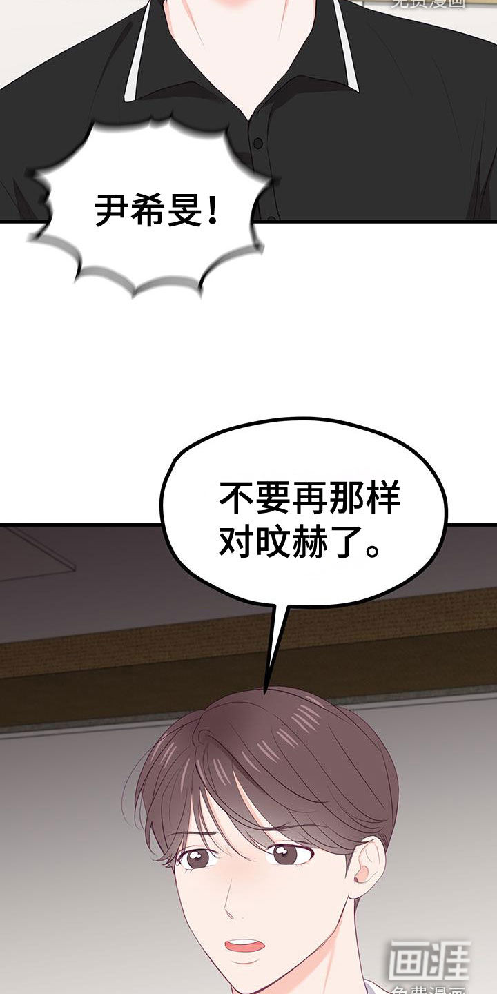 难解难分 第41话 第17页