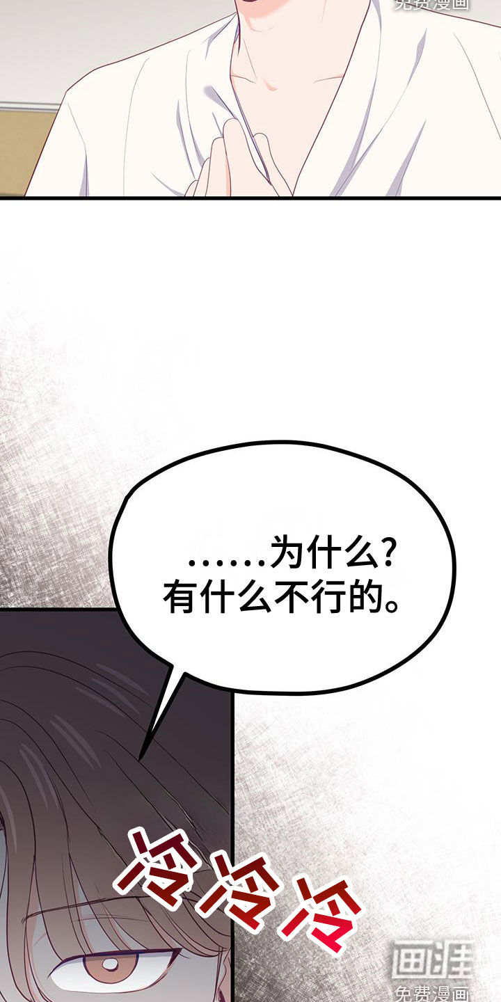 难解难分 第41话 第18页