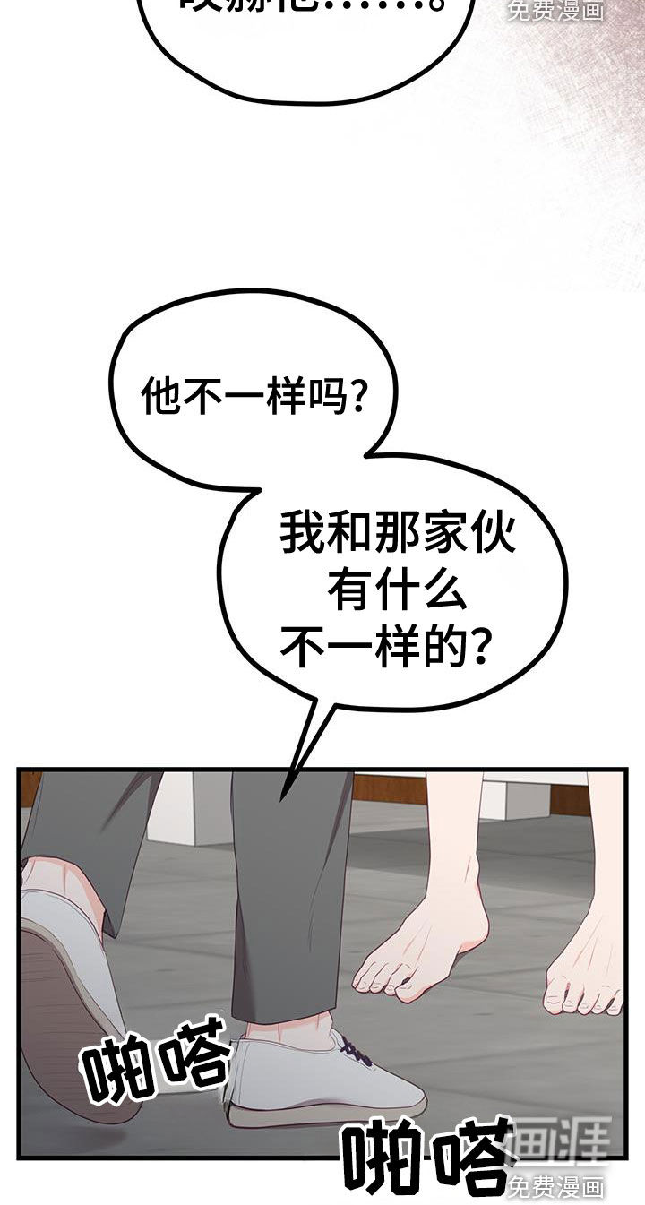 难解难分 第41话 第20页