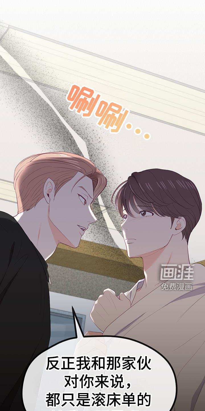 难解难分 第41话 第21页