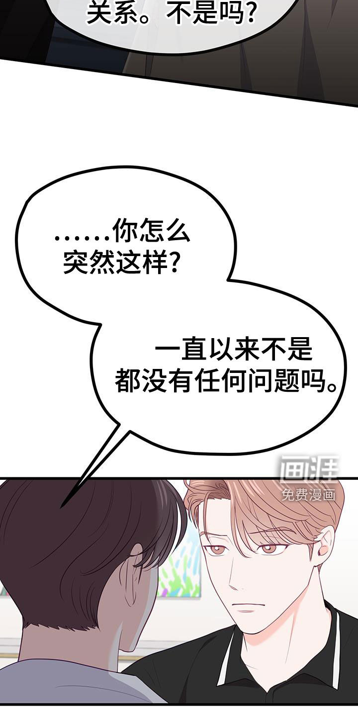 难解难分 第41话 第22页