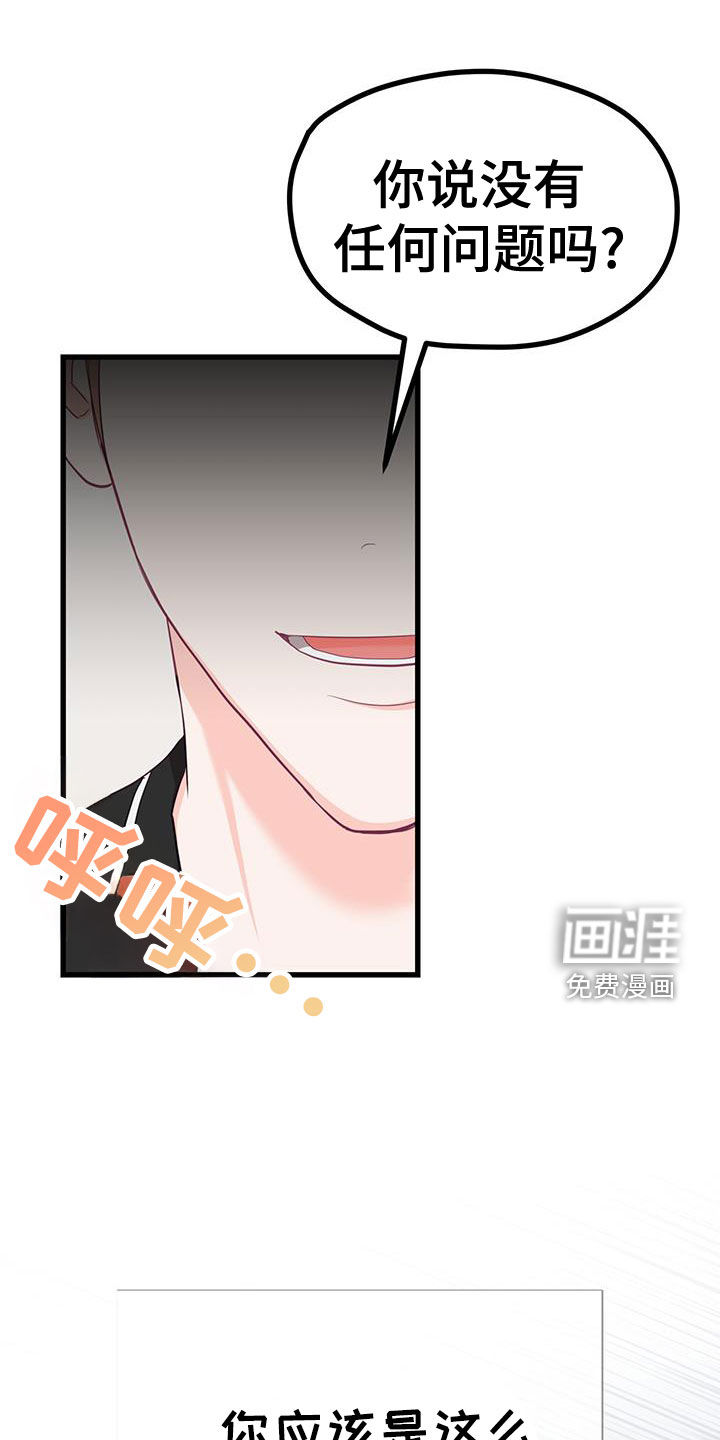 难解难分 第41话 第23页