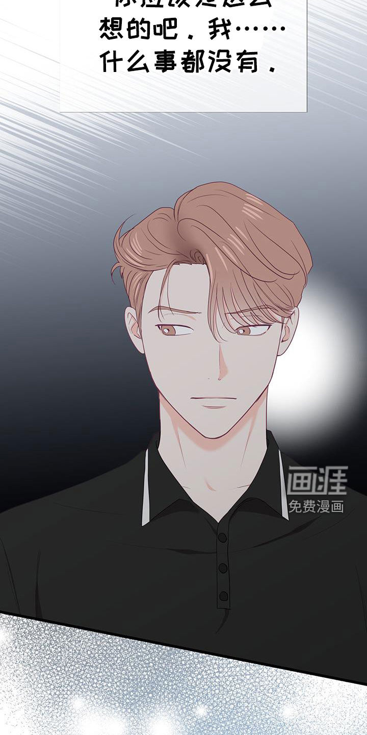 难解难分 第41话 第24页