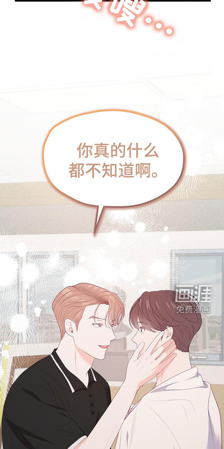 难解难分 第41话 第26页