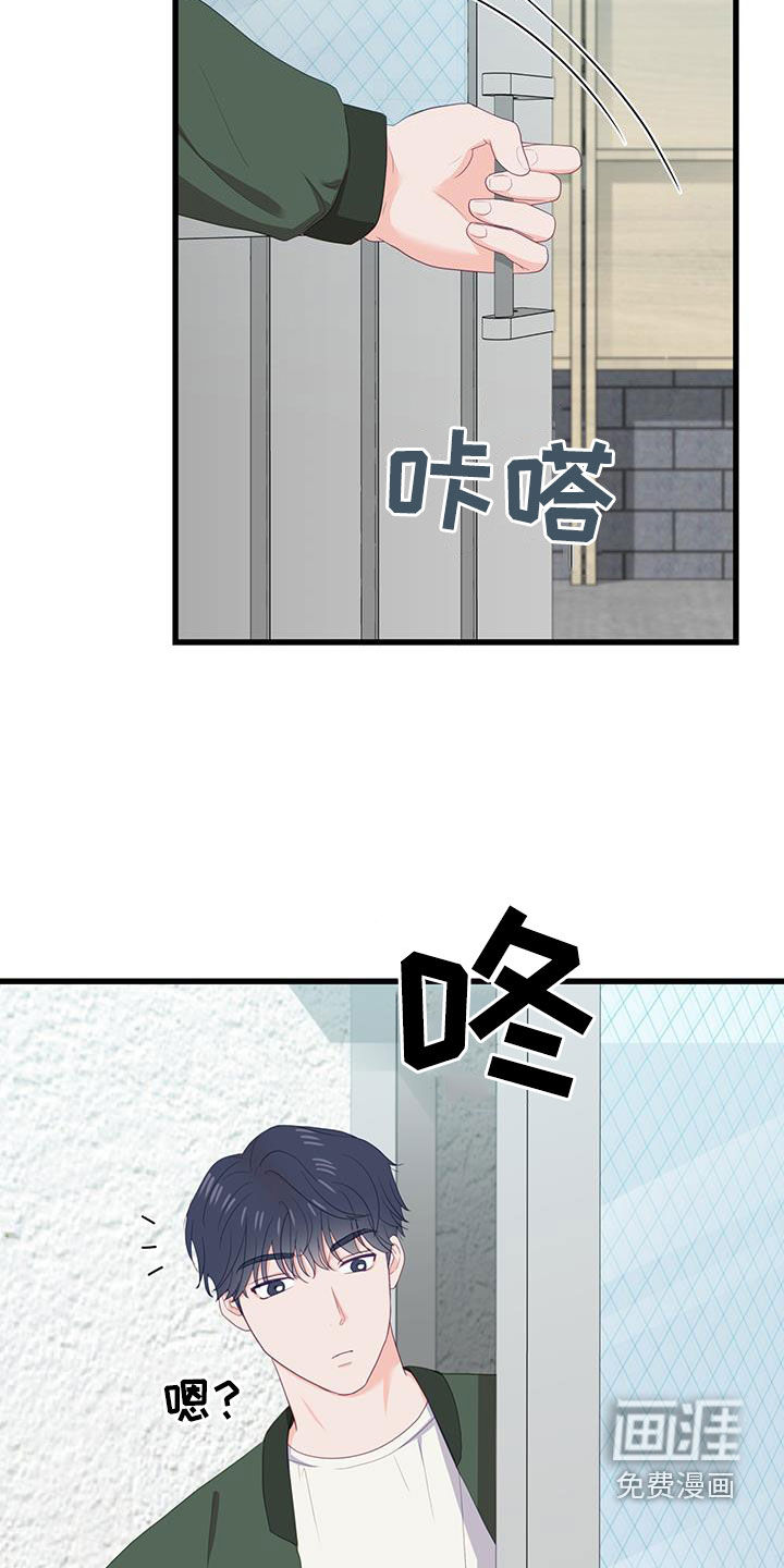 难解难分 第42话 第2页