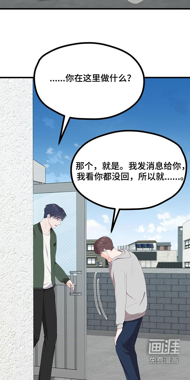 难解难分 第42话 第4页