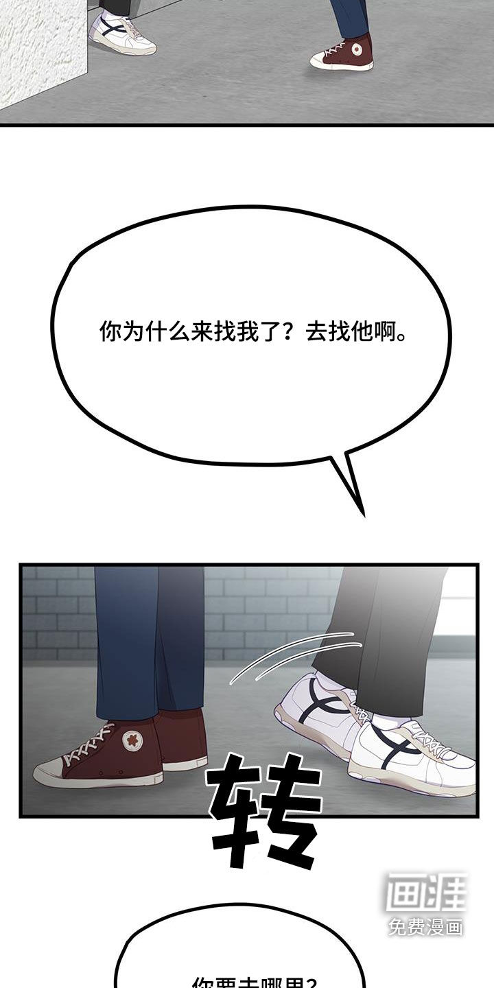 难解难分 第42话 第5页